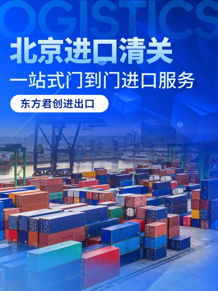 北京出口代理 东方君创如何助力企业高效出海